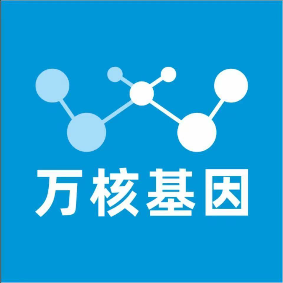 上海宝山万核基因检测咨询中心